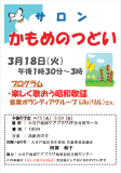 かもめのつどい