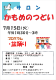 かもめのつどい