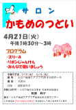 かもめのつどい