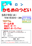 かもめのつどい