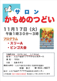 かもめのつどい