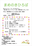 まめのきひろば