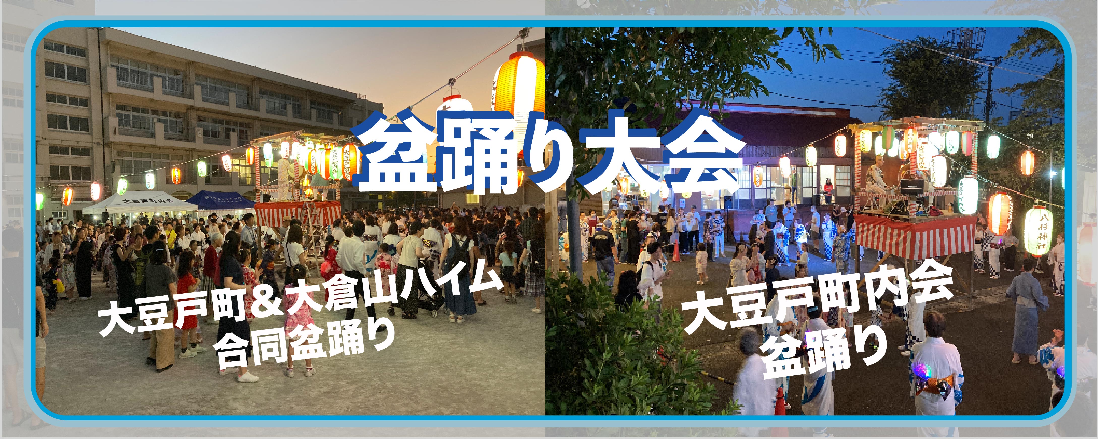 盆踊り