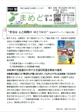 『まめど』 2025年 5月号