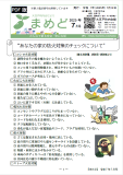 『まめど』 2025年 7月号