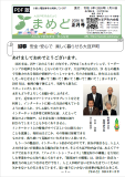 『まめど』 2026年 1月号
