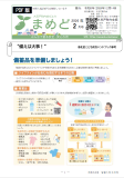 『まめど』 2026年 2月号