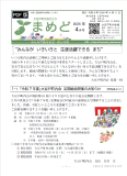 『まめど』 2026年 4月号