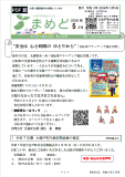 『まめど』 2026年 5月号