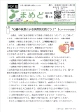 『まめど』 2026年 6月号